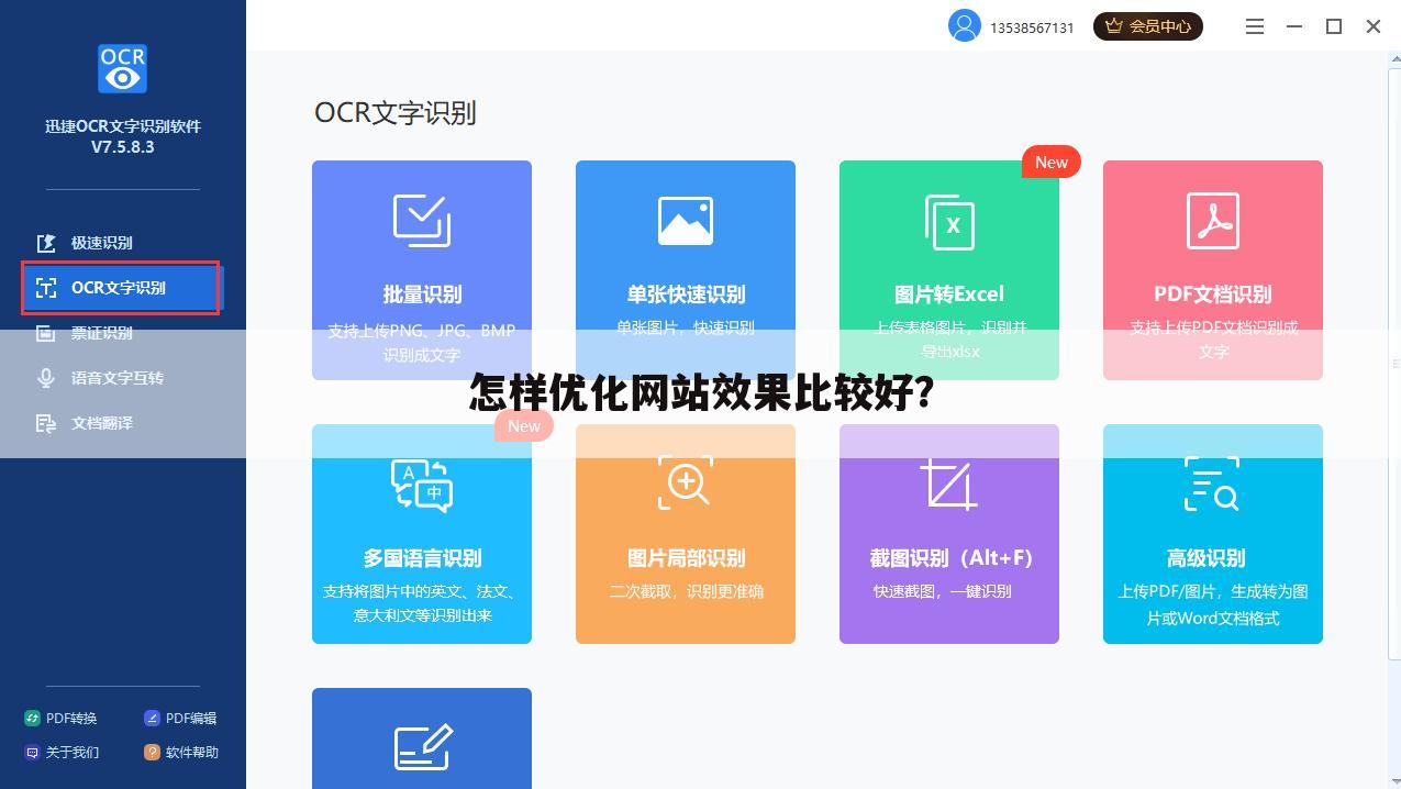 怎样优化网站效果比较好？