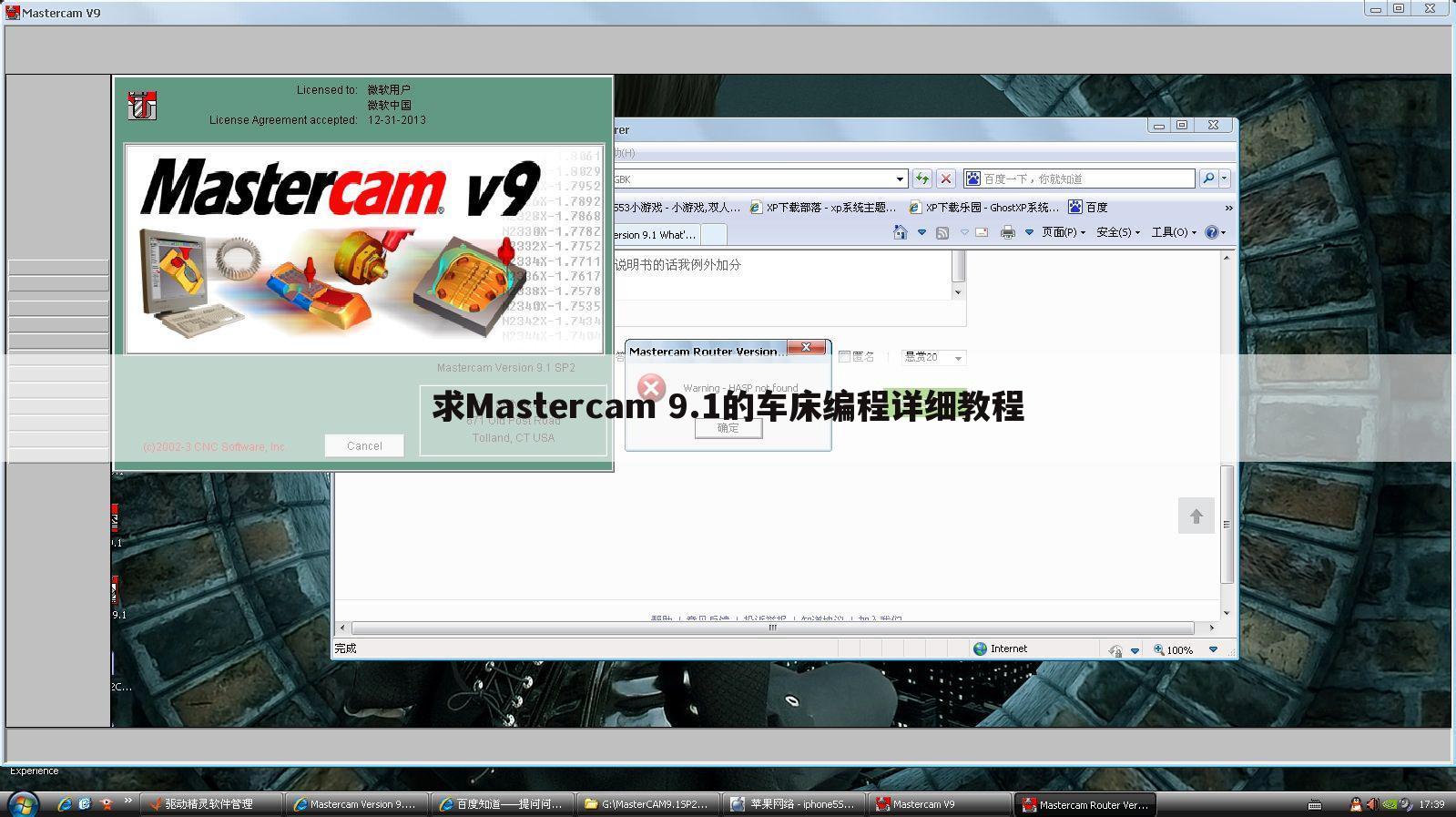 求Mastercam 9.1的车床编程详细教程