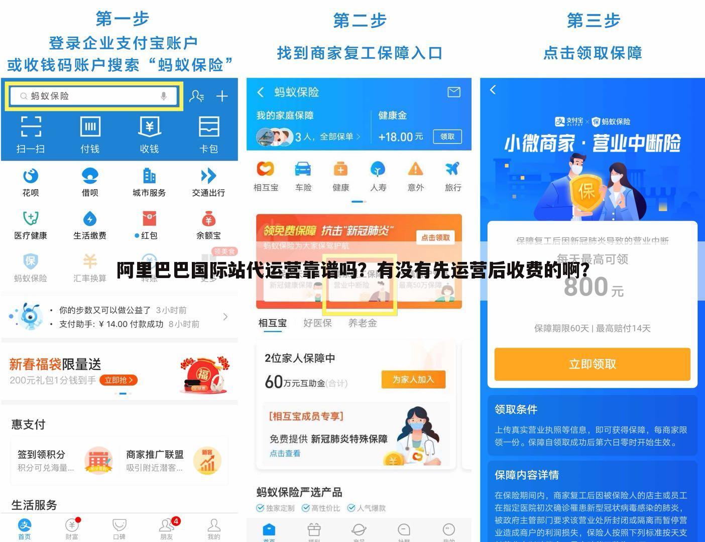 阿里巴巴国际站代运营靠谱吗？有没有先运营后收费的啊？