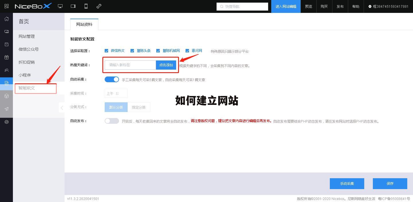 如何建立网站