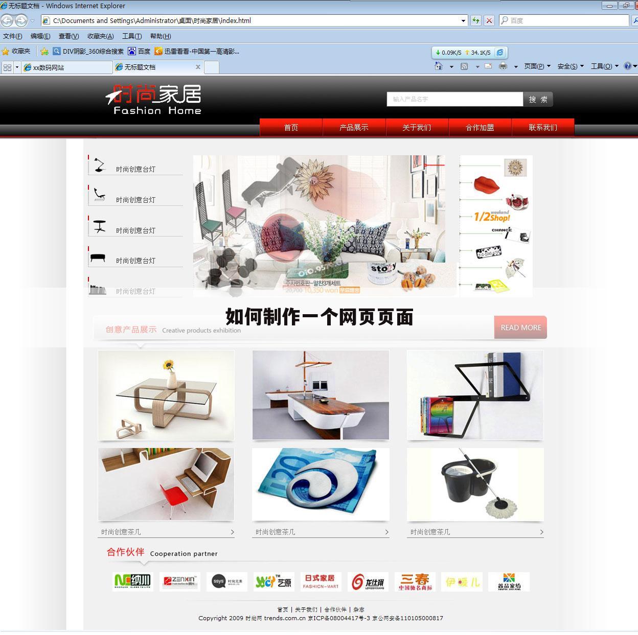 如何制作一个网页页面