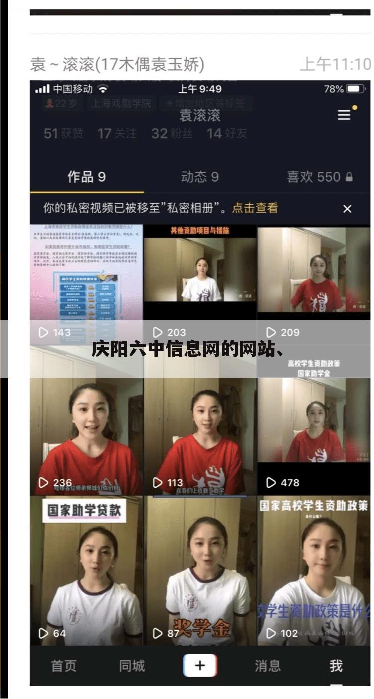 庆阳六中信息网的网站、