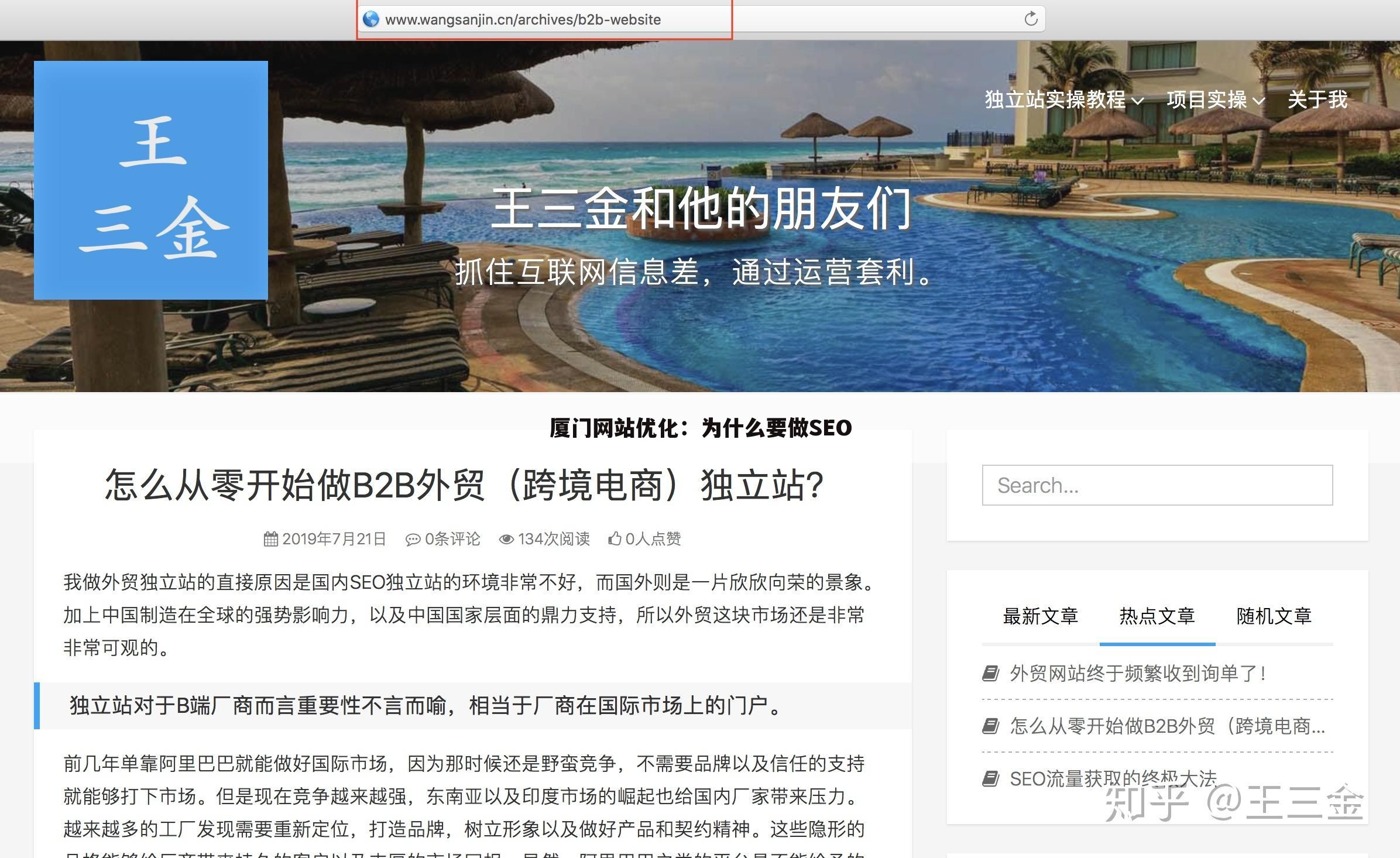 厦门网站优化：为什么要做SEO