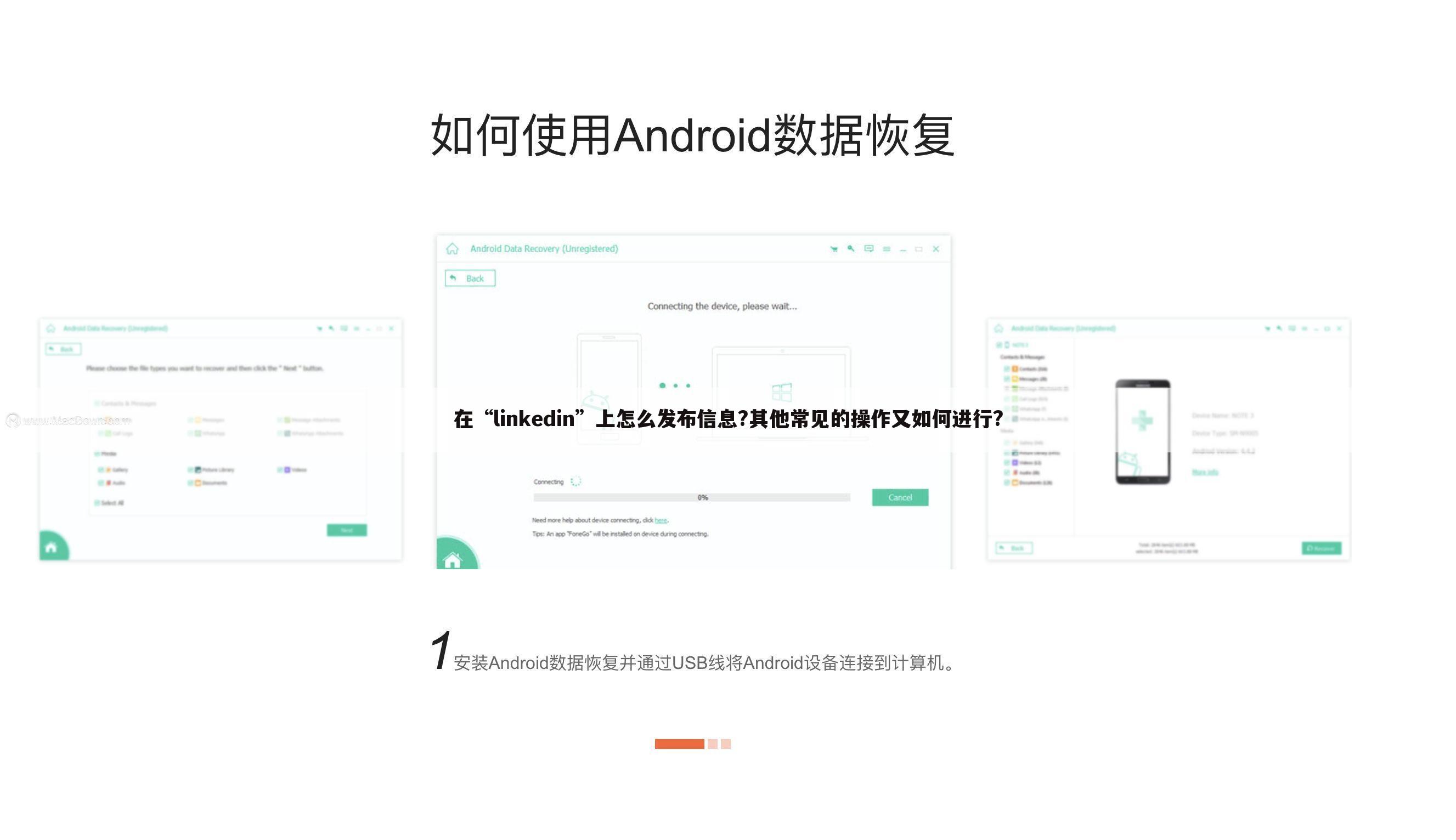 在“linkedin”上怎么发布信息?其他常见的操作又如何进行?