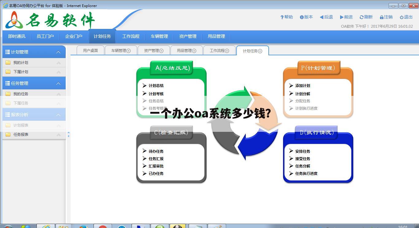 一个办公oa系统多少钱？