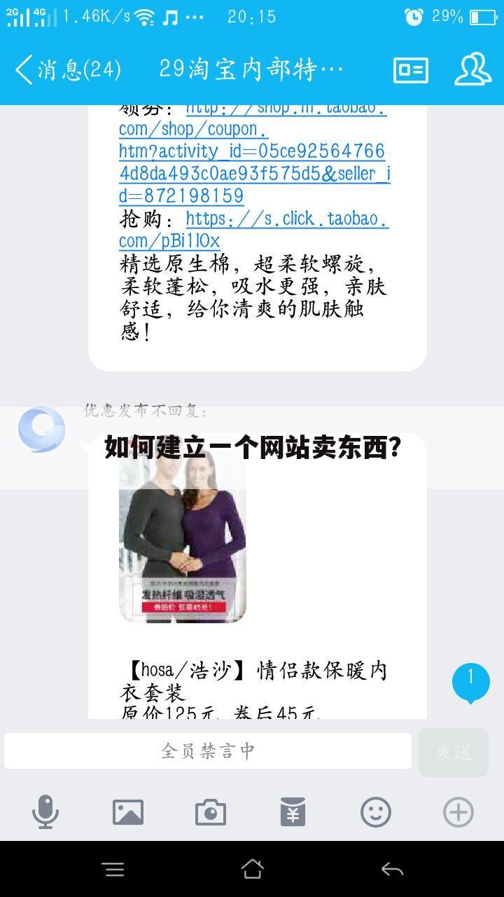 如何建立一个网站卖东西？