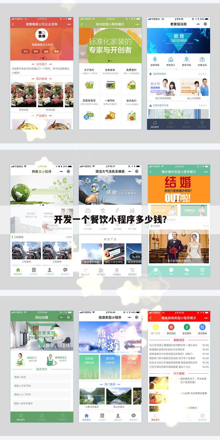 开发一个餐饮小程序多少钱？