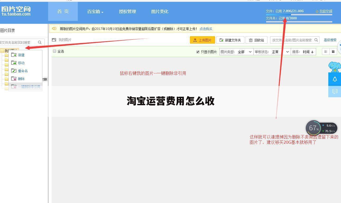 淘宝运营费用怎么收