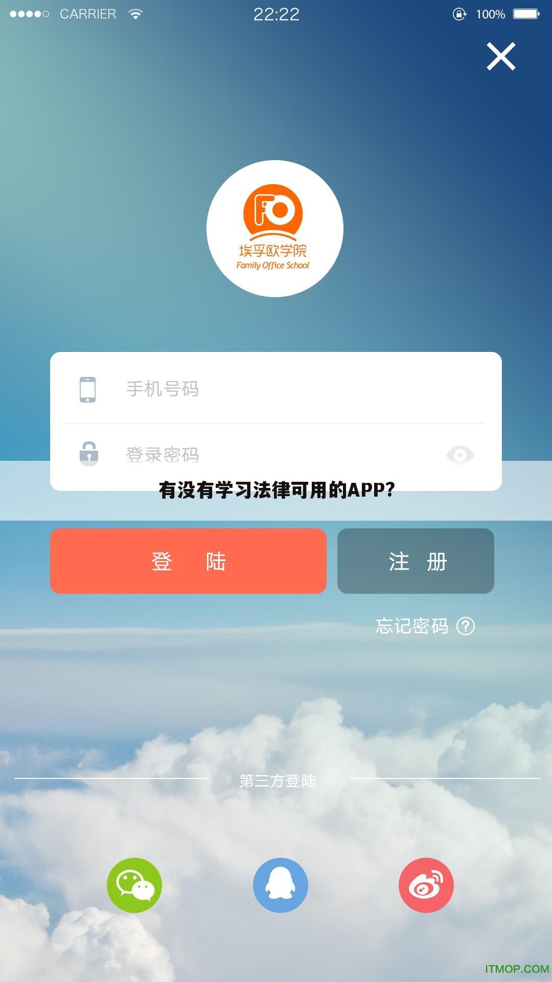 有没有学习法律可用的APP?