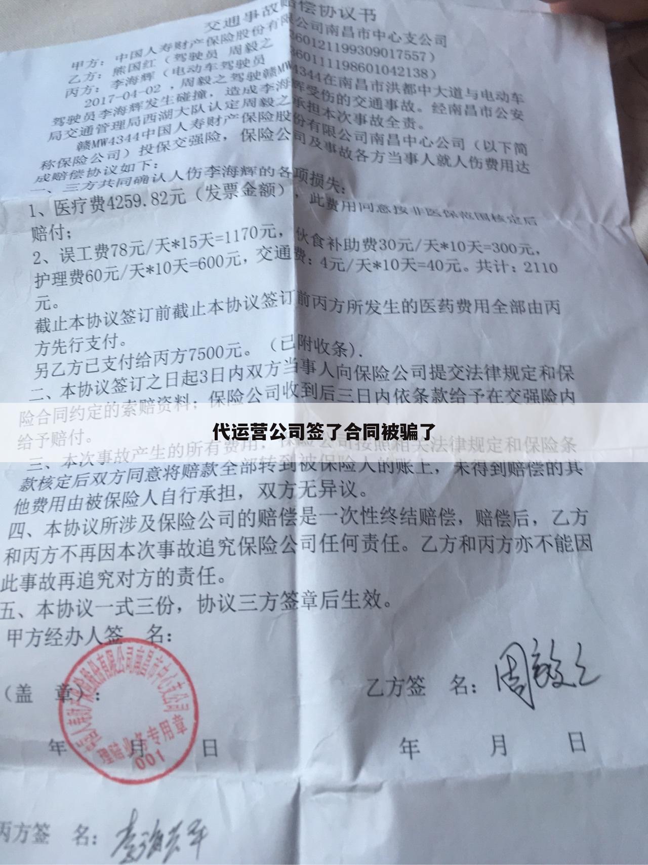 代运营公司签了合同被骗了