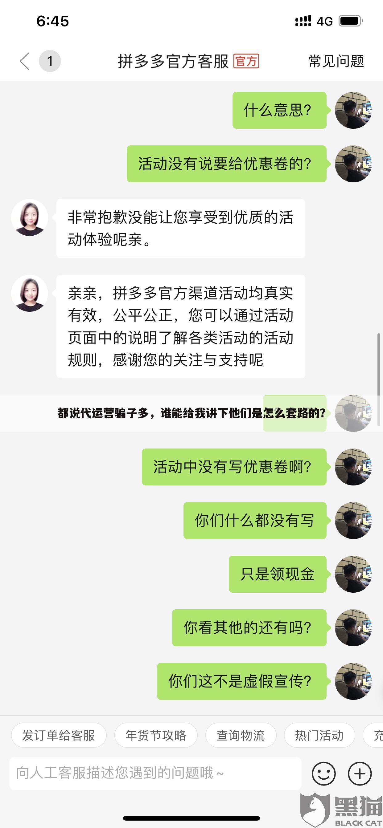 都说代运营骗子多，谁能给我讲下他们是怎么套路的？