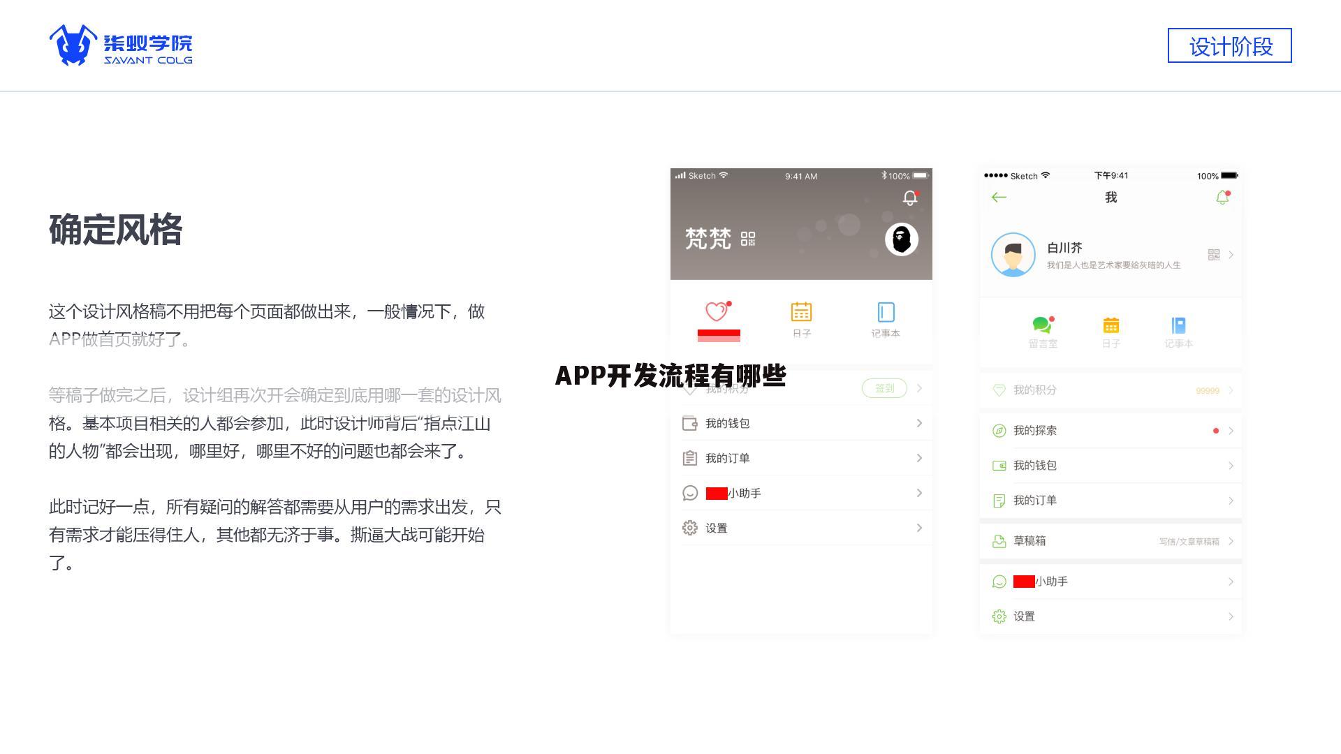 APP开发流程有哪些