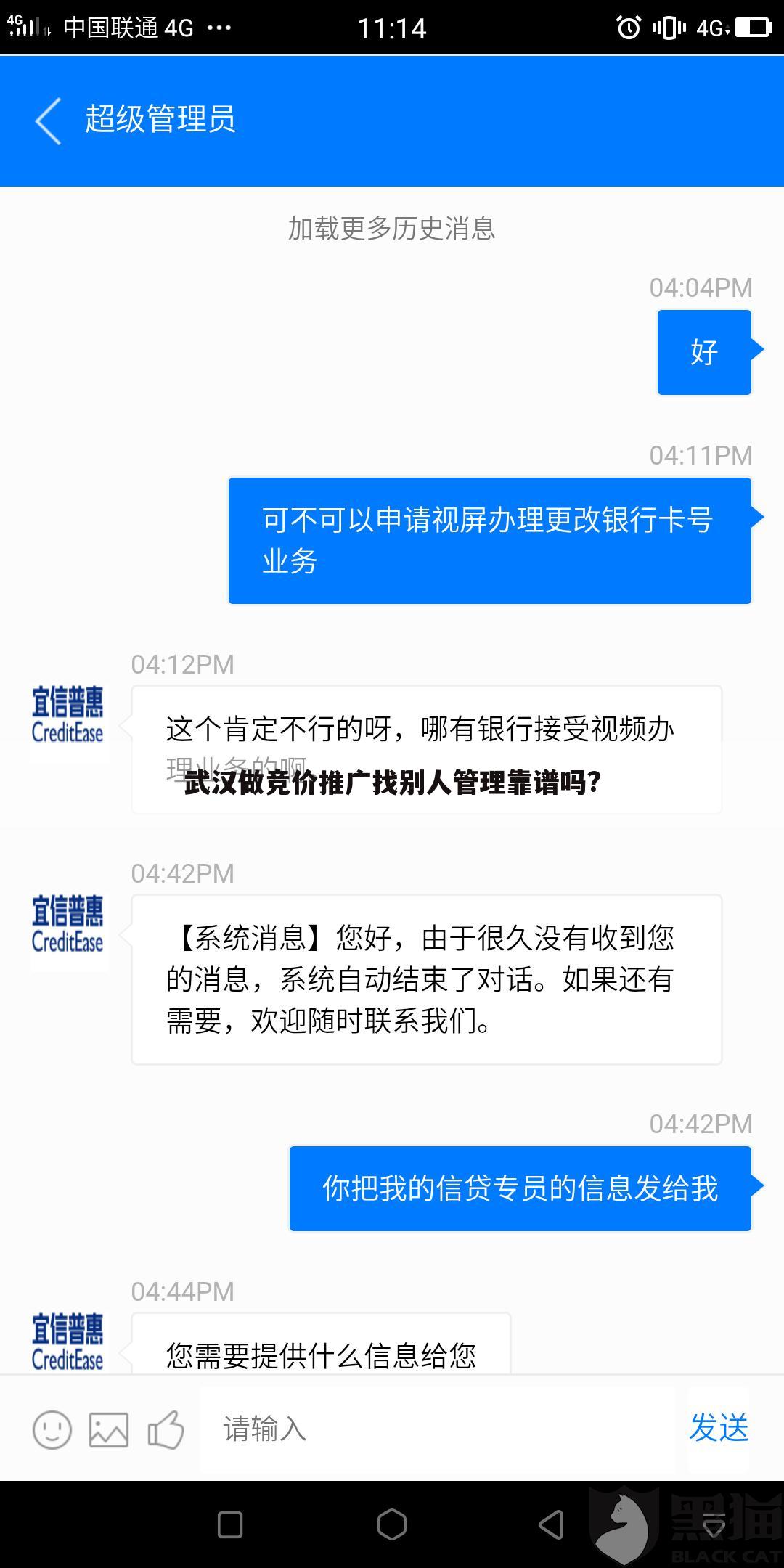 武汉做竞价推广找别人管理靠谱吗?