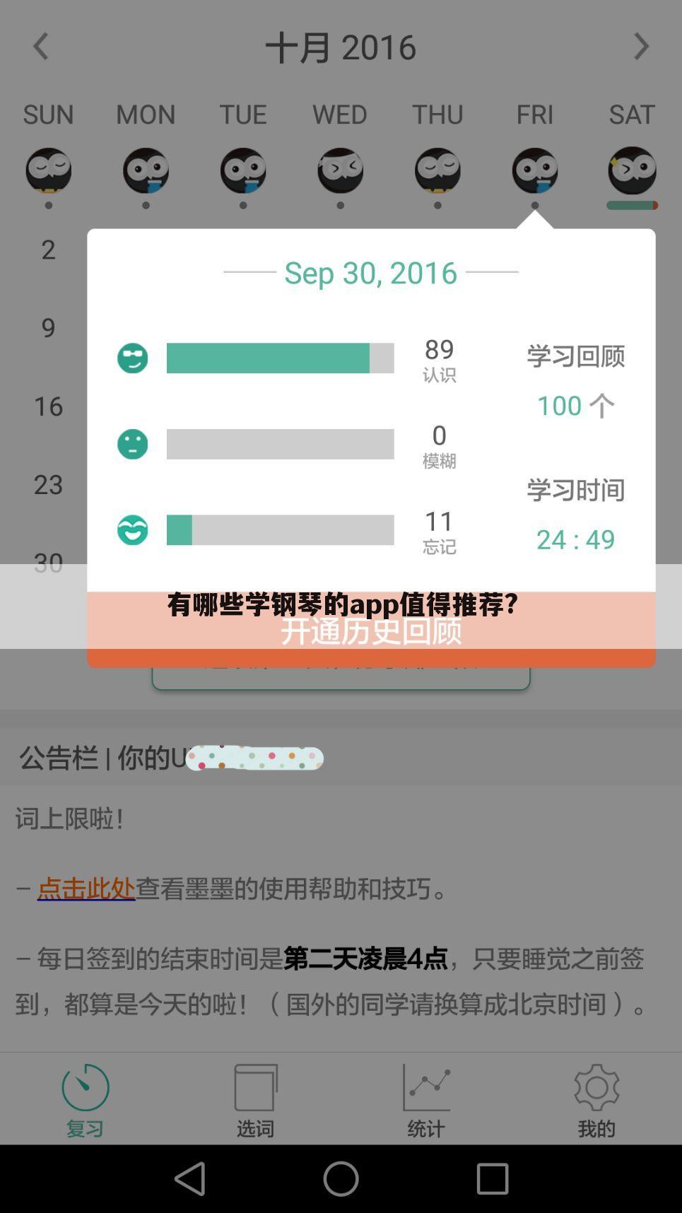 有哪些学钢琴的app值得推荐?
