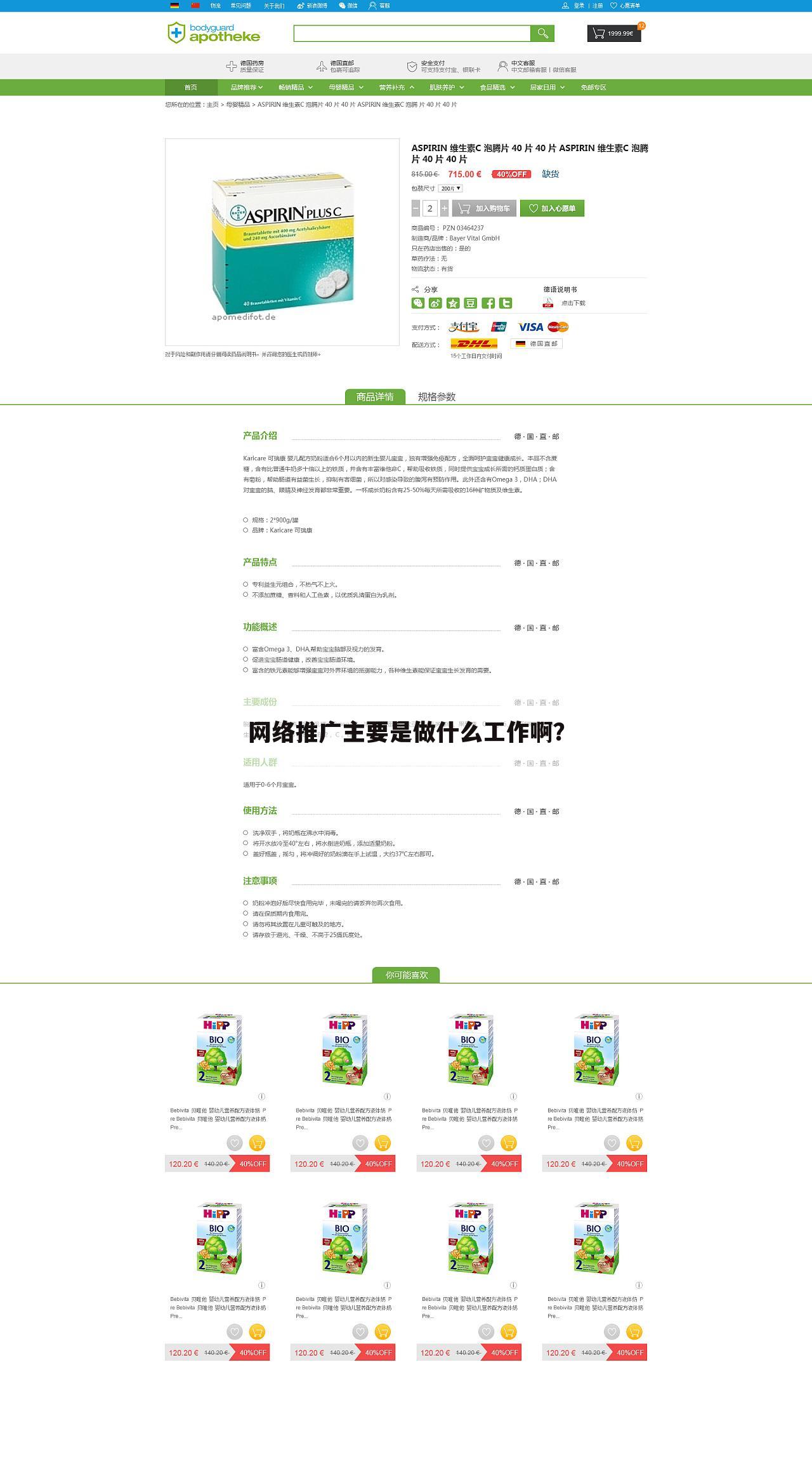 网络推广主要是做什么工作啊？