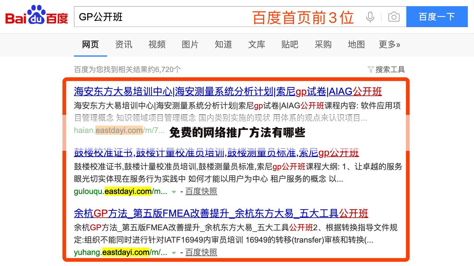 免费的网络推广方法有哪些