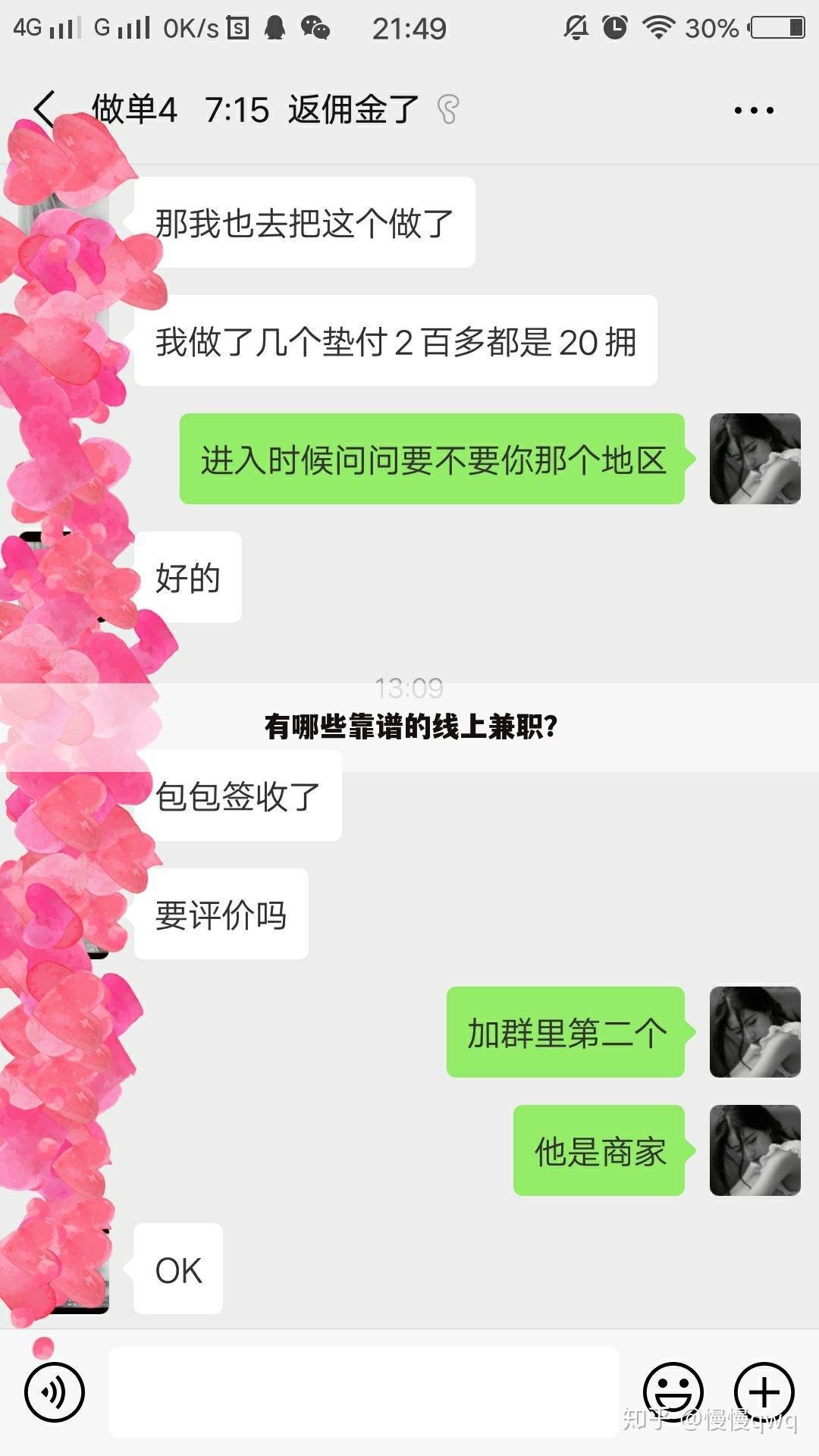 有哪些靠谱的线上兼职？