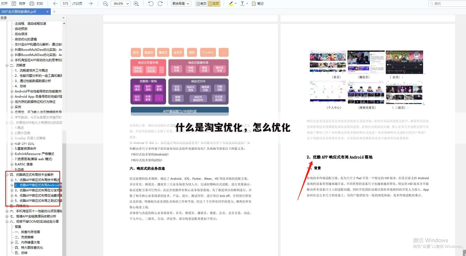 什么是淘宝优化，怎么优化