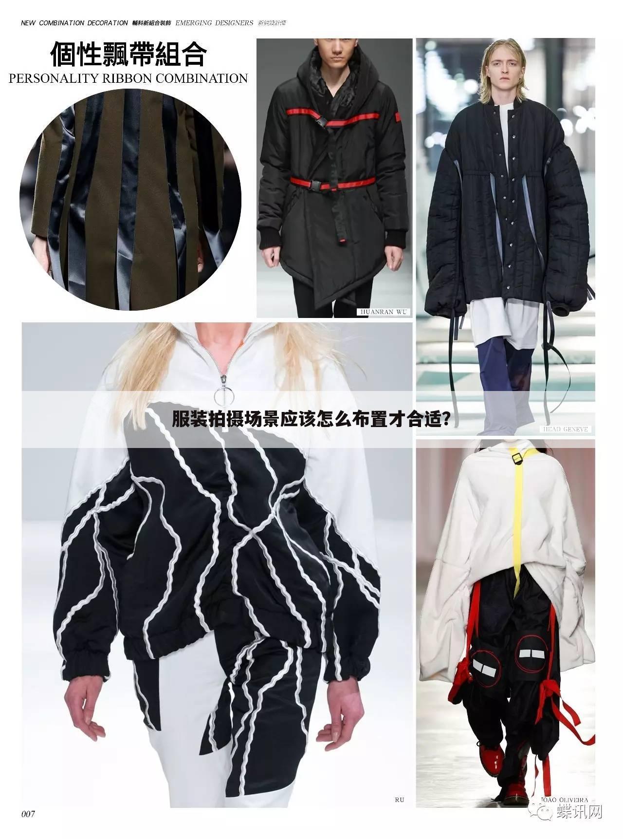 服装拍摄场景应该怎么布置才合适？