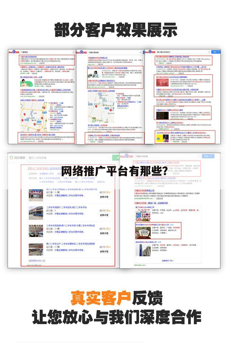 网络推广平台有那些？