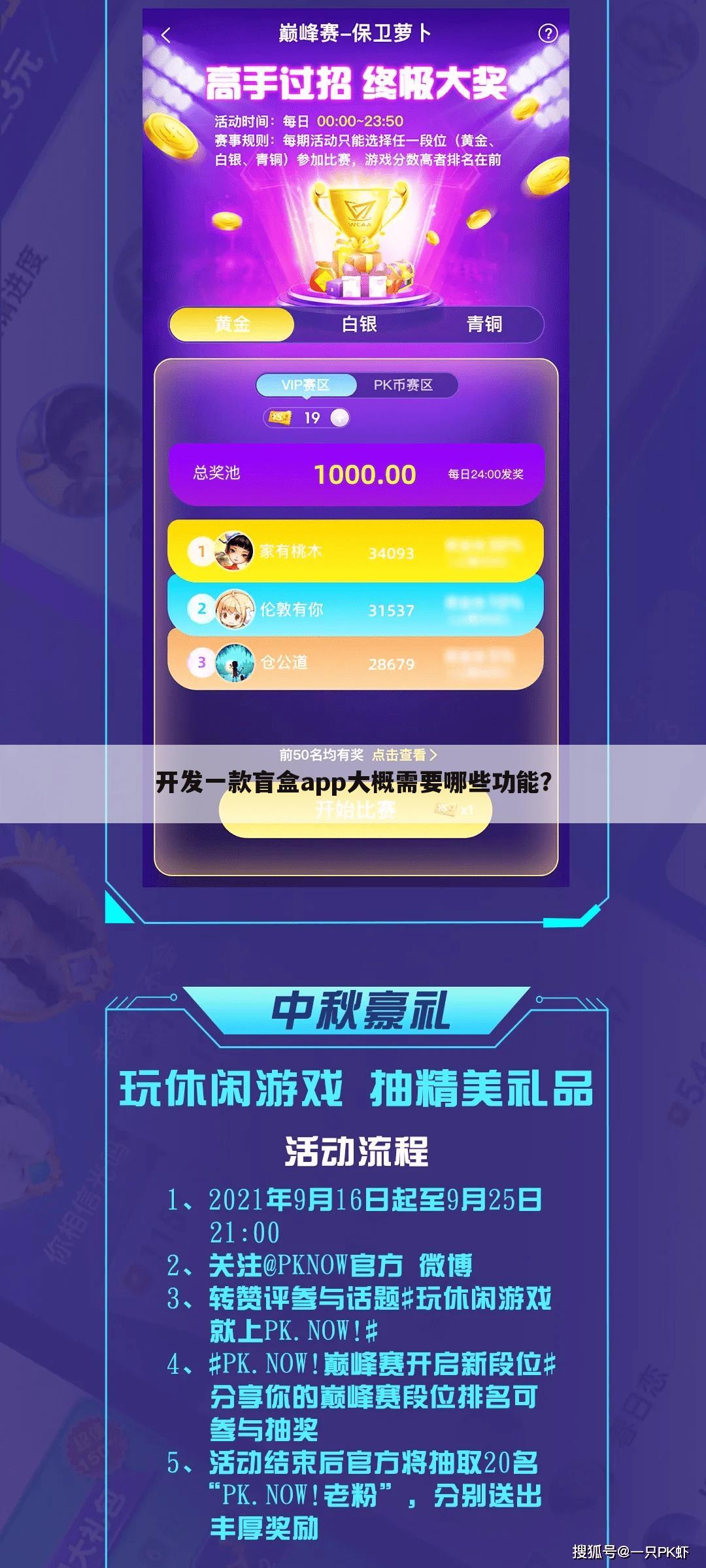 开发一款盲盒app大概需要哪些功能？