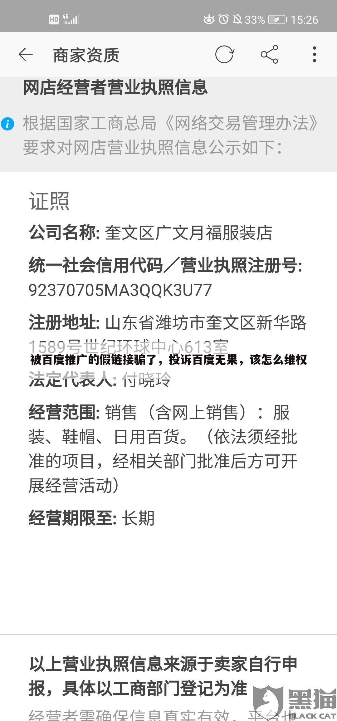 被百度推广的假链接骗了，投诉百度无果，该怎么维权