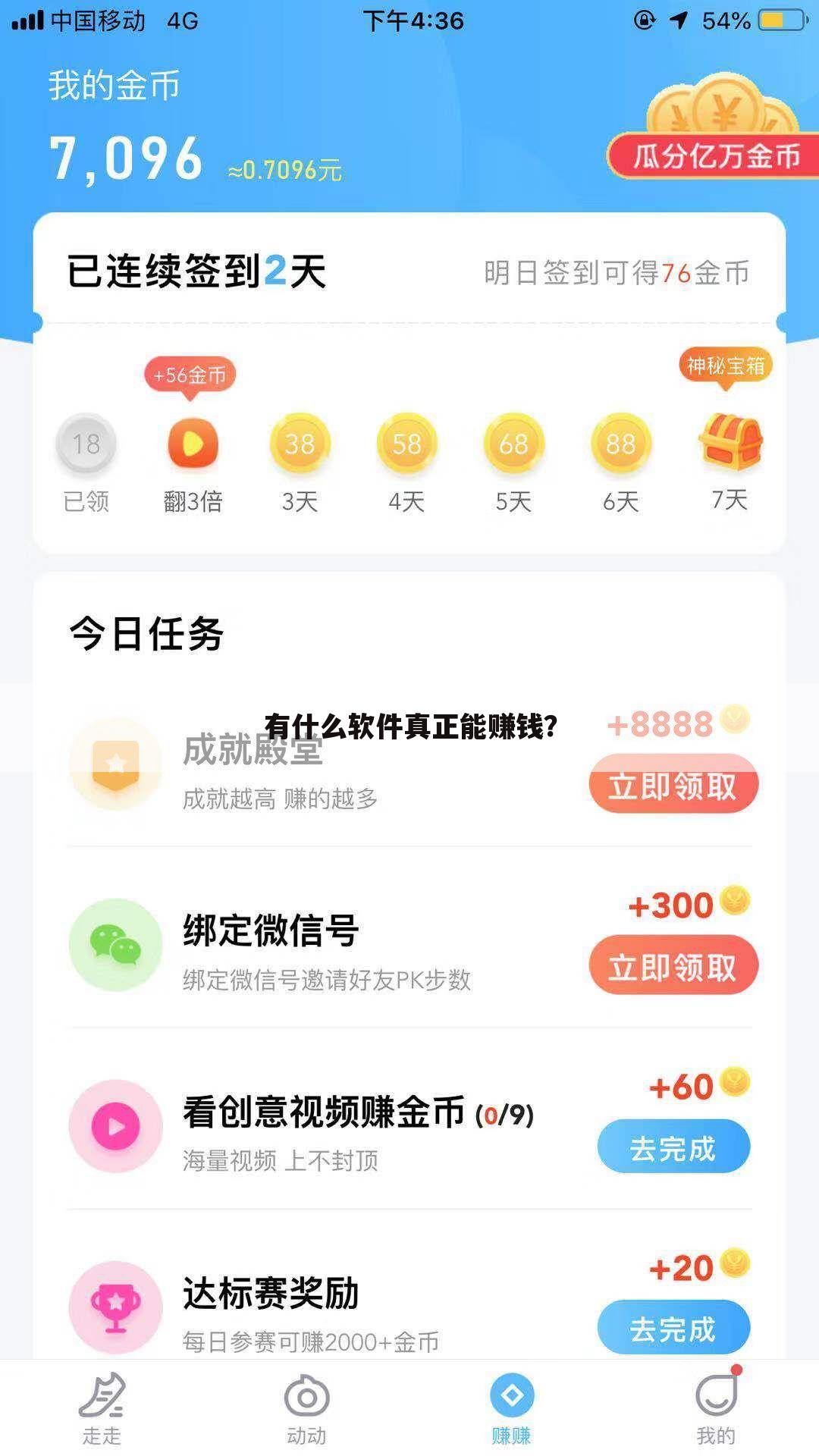 有什么软件真正能赚钱？
