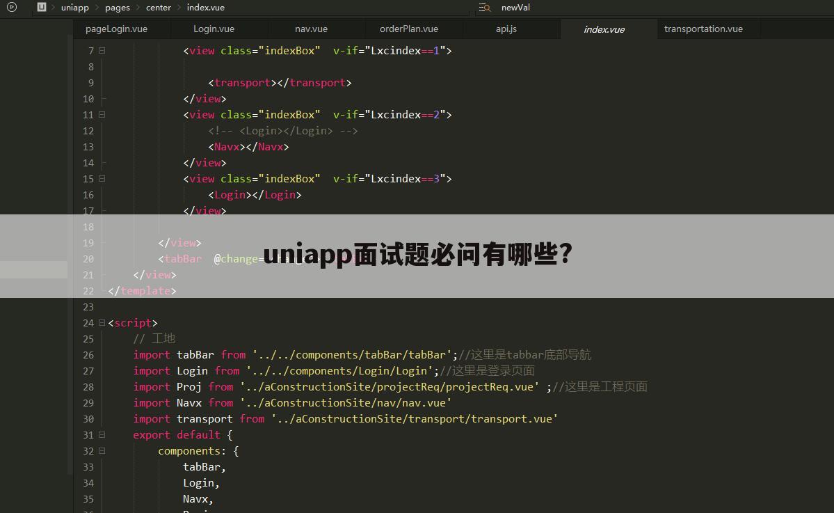 uniapp面试题必问有哪些?