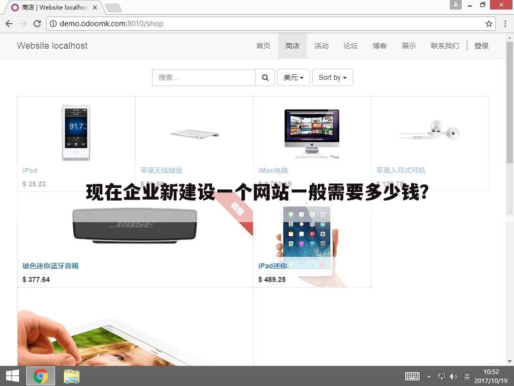 现在企业新建设一个网站一般需要多少钱？