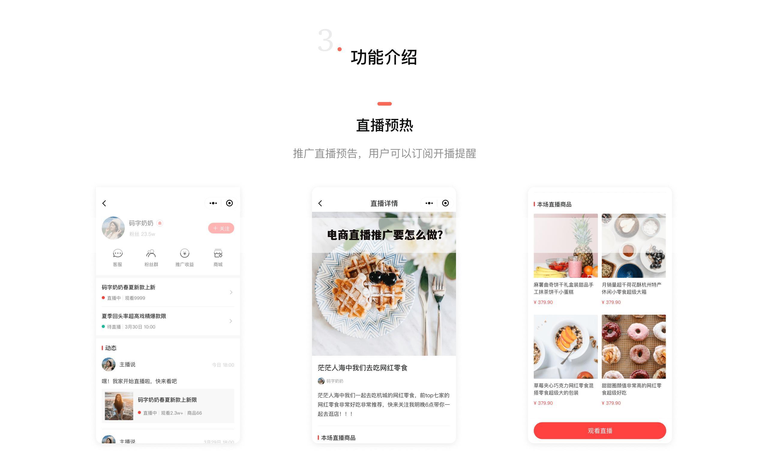 电商直播推广要怎么做？