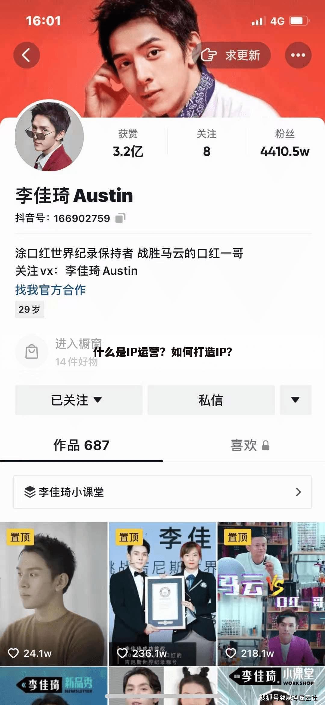 什么是IP运营？如何打造IP？
