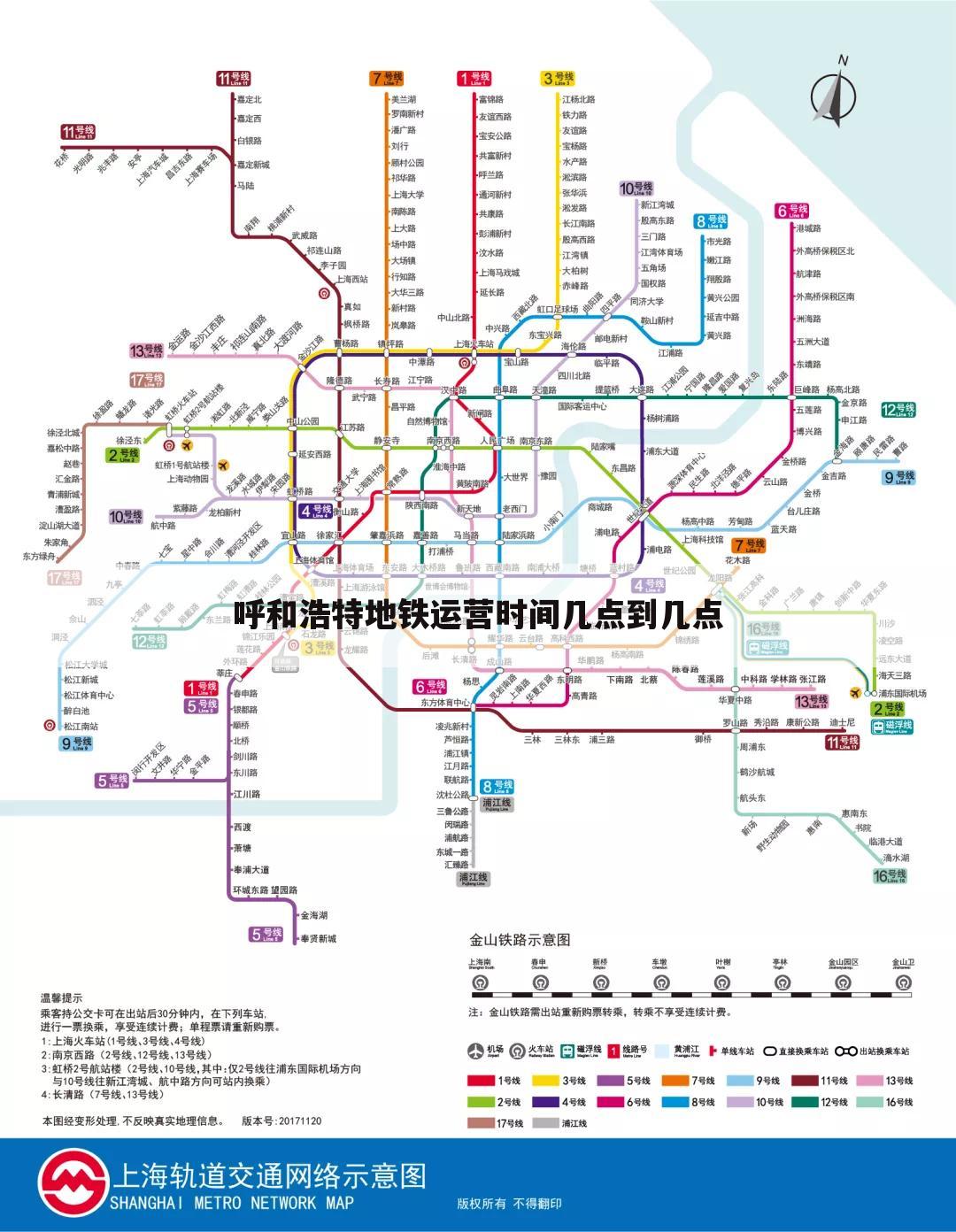 呼和浩特地铁运营时间几点到几点