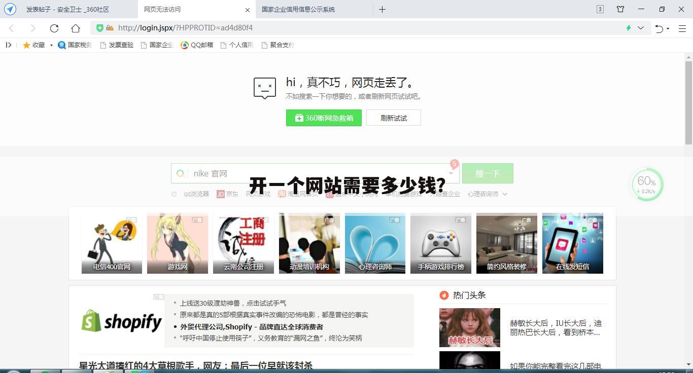 开一个网站需要多少钱？