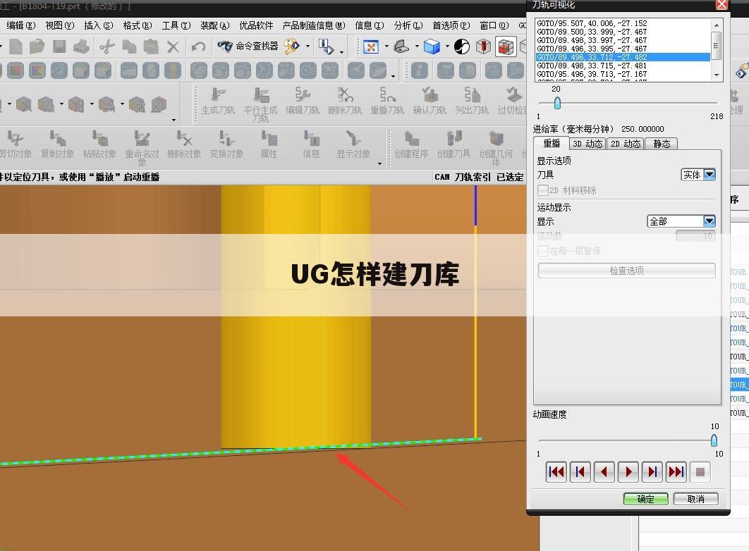 UG怎样建刀库