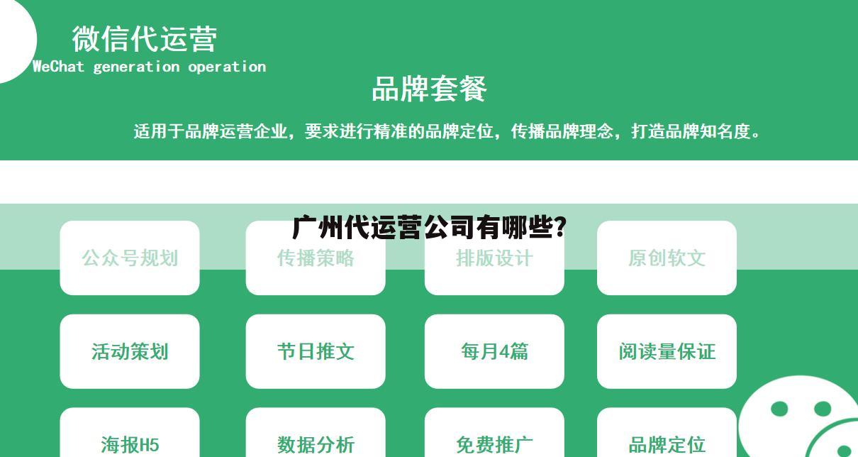 广州代运营公司有哪些？
