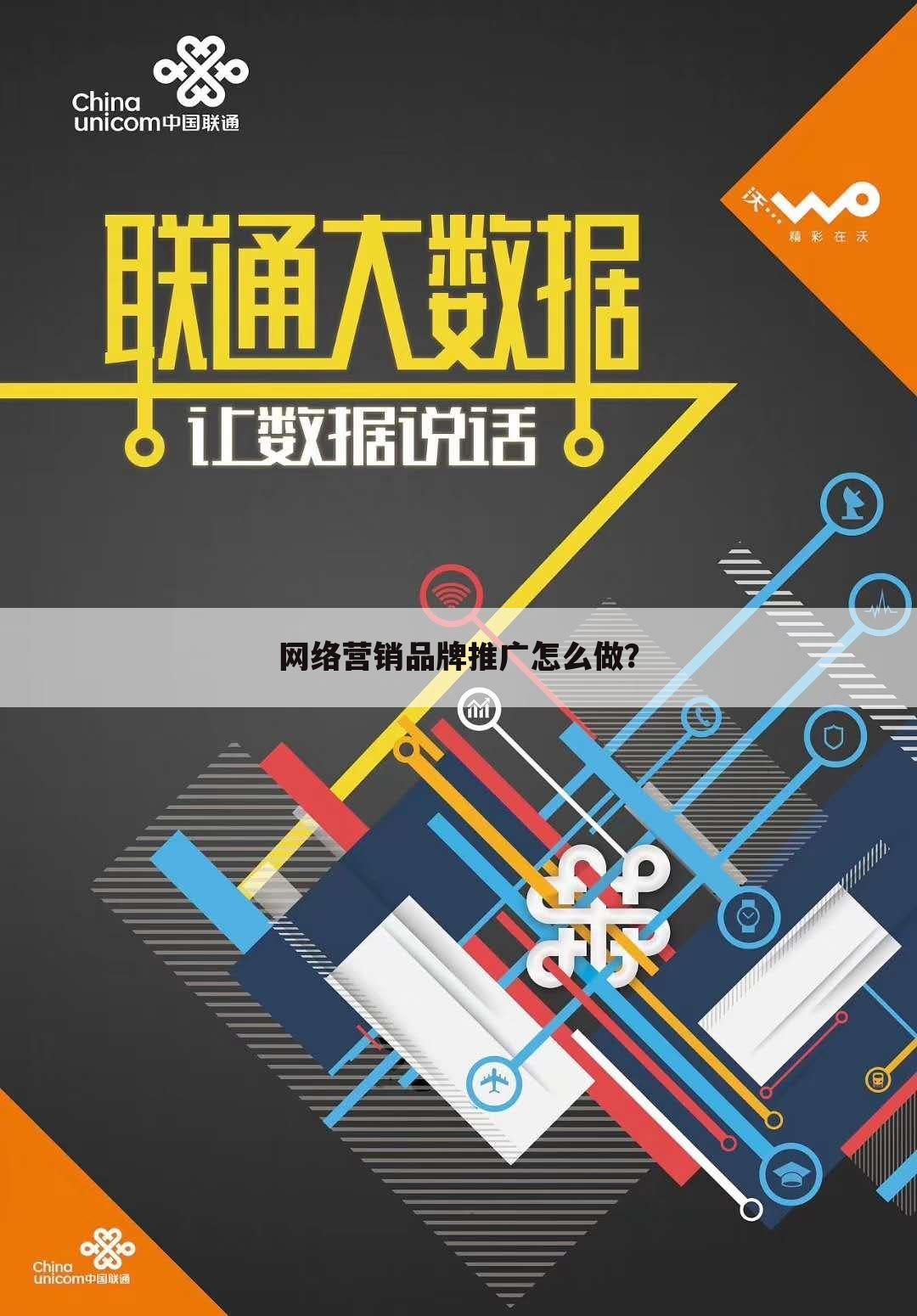 网络营销品牌推广怎么做？