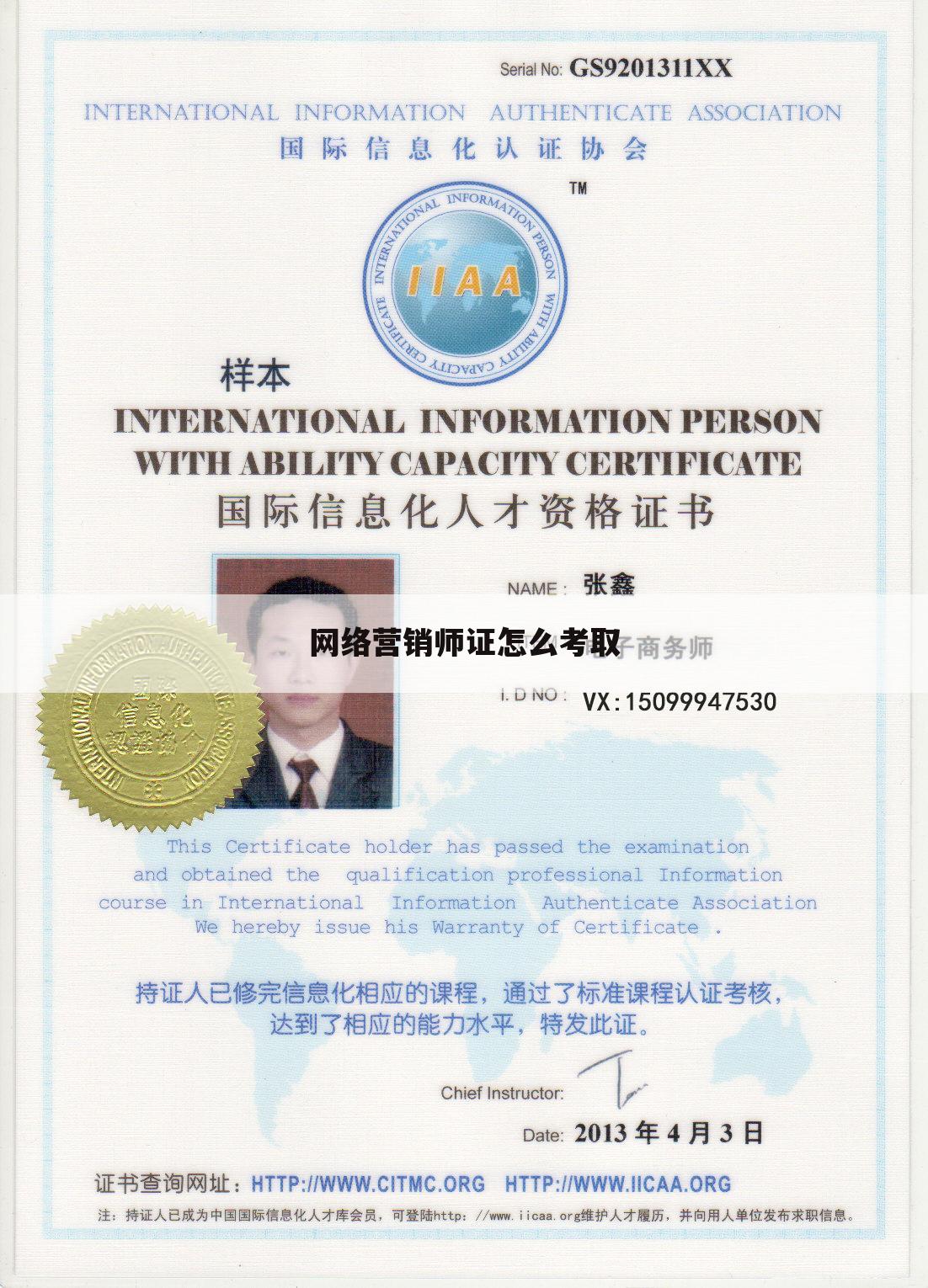 网络营销师证怎么考取