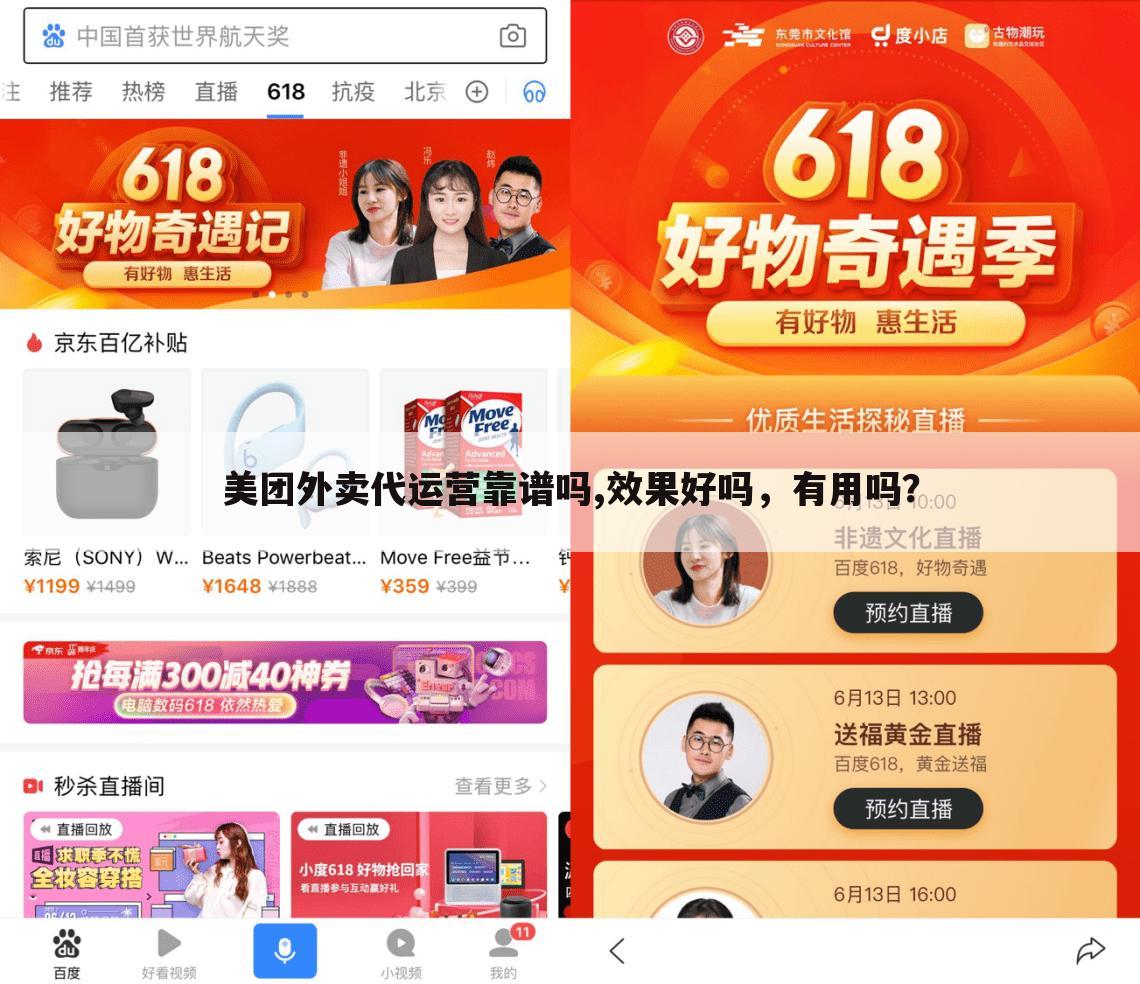 美团外卖代运营靠谱吗,效果好吗，有用吗？