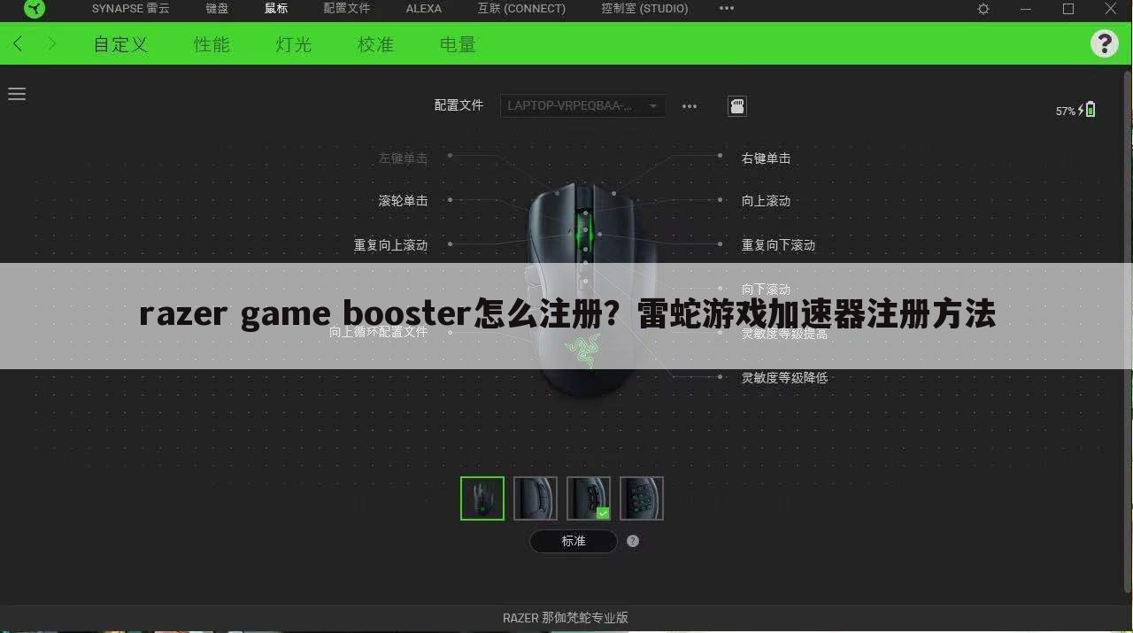 razer game booster怎么注册？雷蛇游戏加速器注册方法