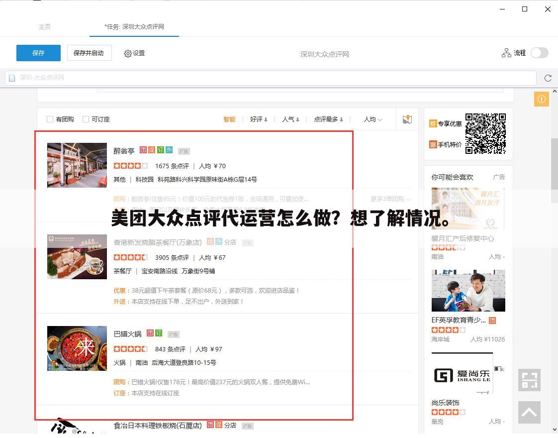 美团大众点评代运营怎么做？想了解情况。