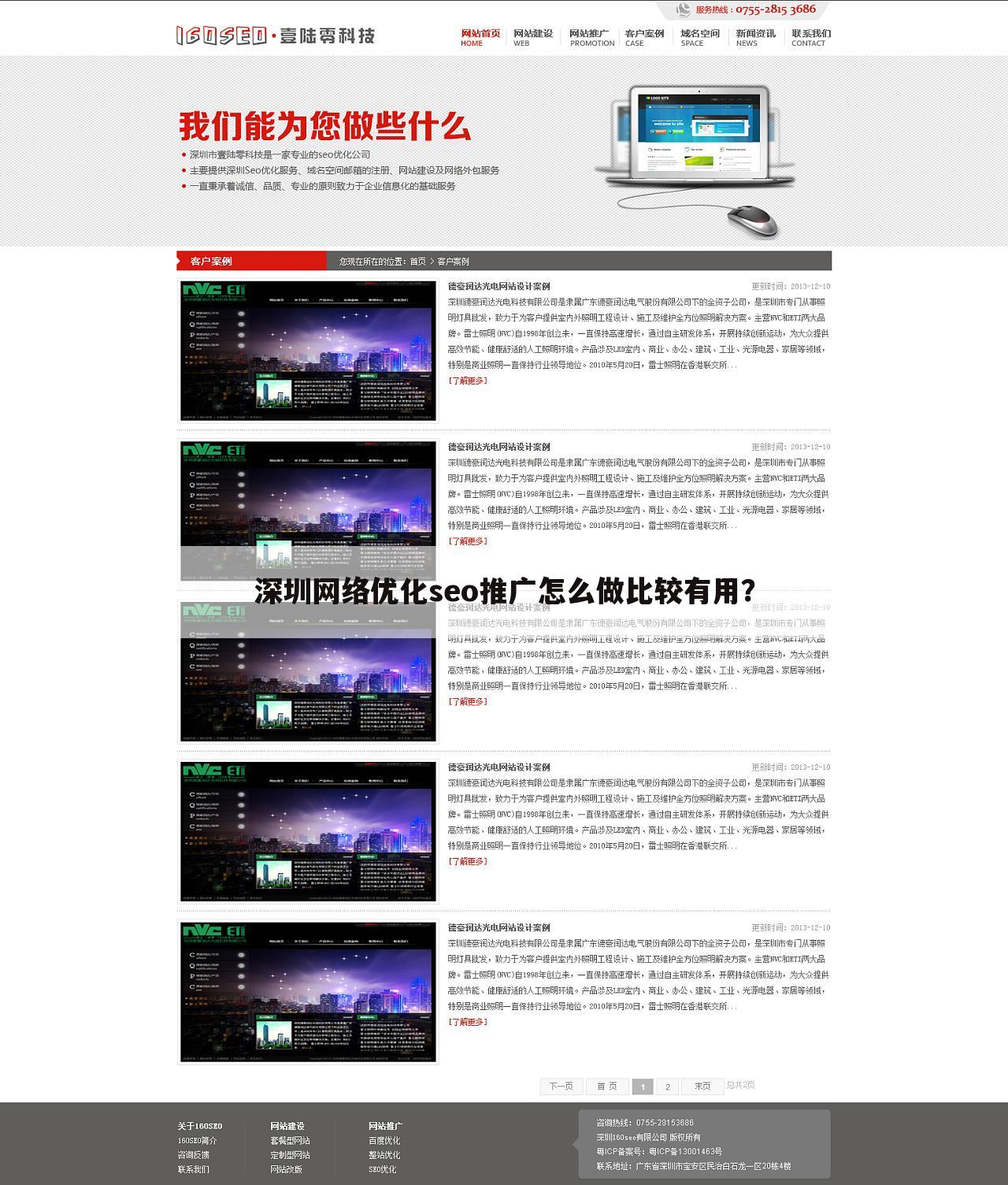 深圳网络优化seo推广怎么做比较有用？