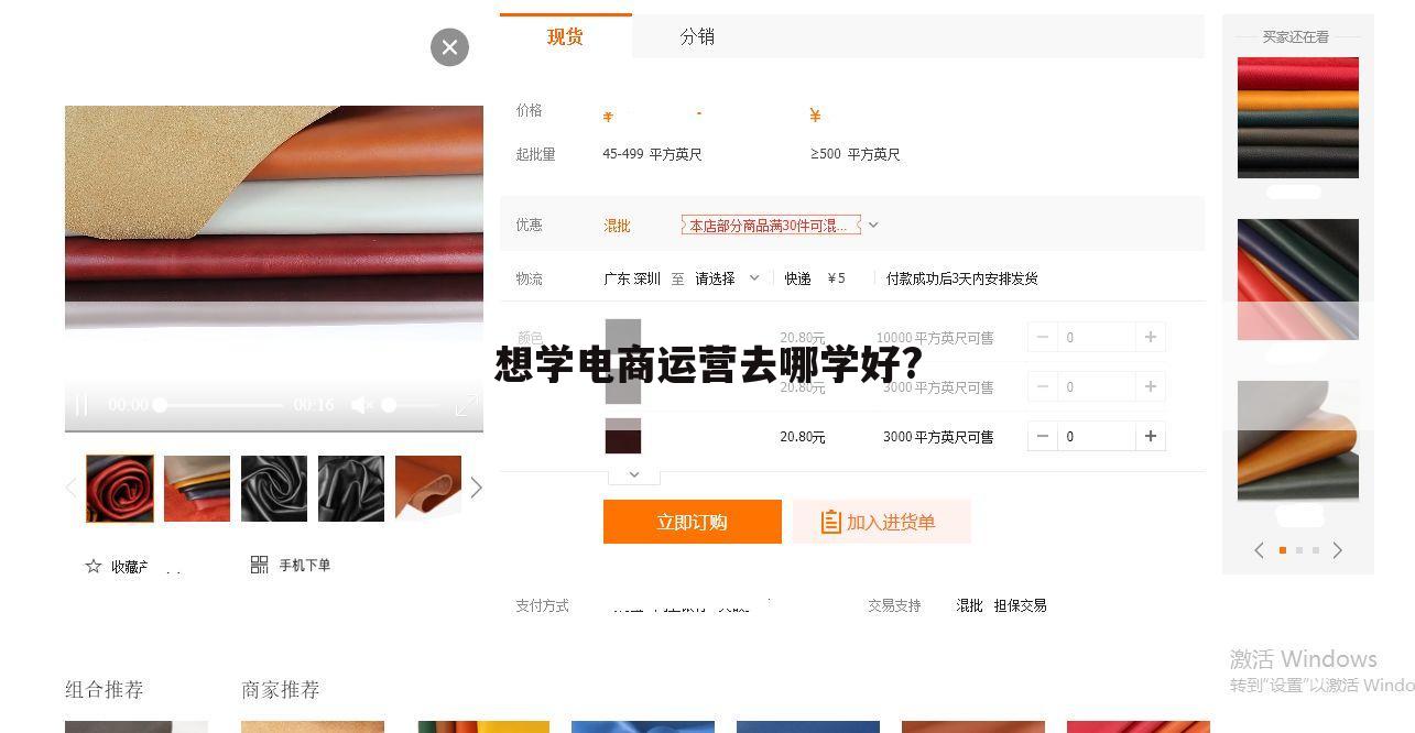 想学电商运营去哪学好?