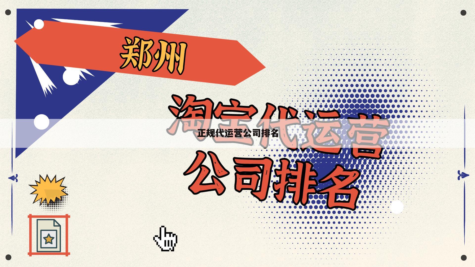 正规代运营公司排名