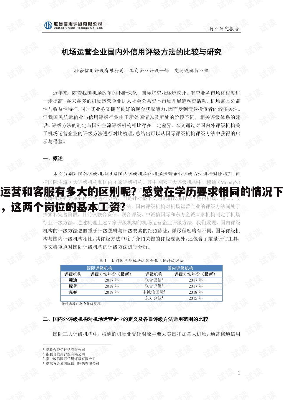 运营和客服有多大的区别呢？感觉在学历要求相同的情况下，这两个岗位的基本工资？