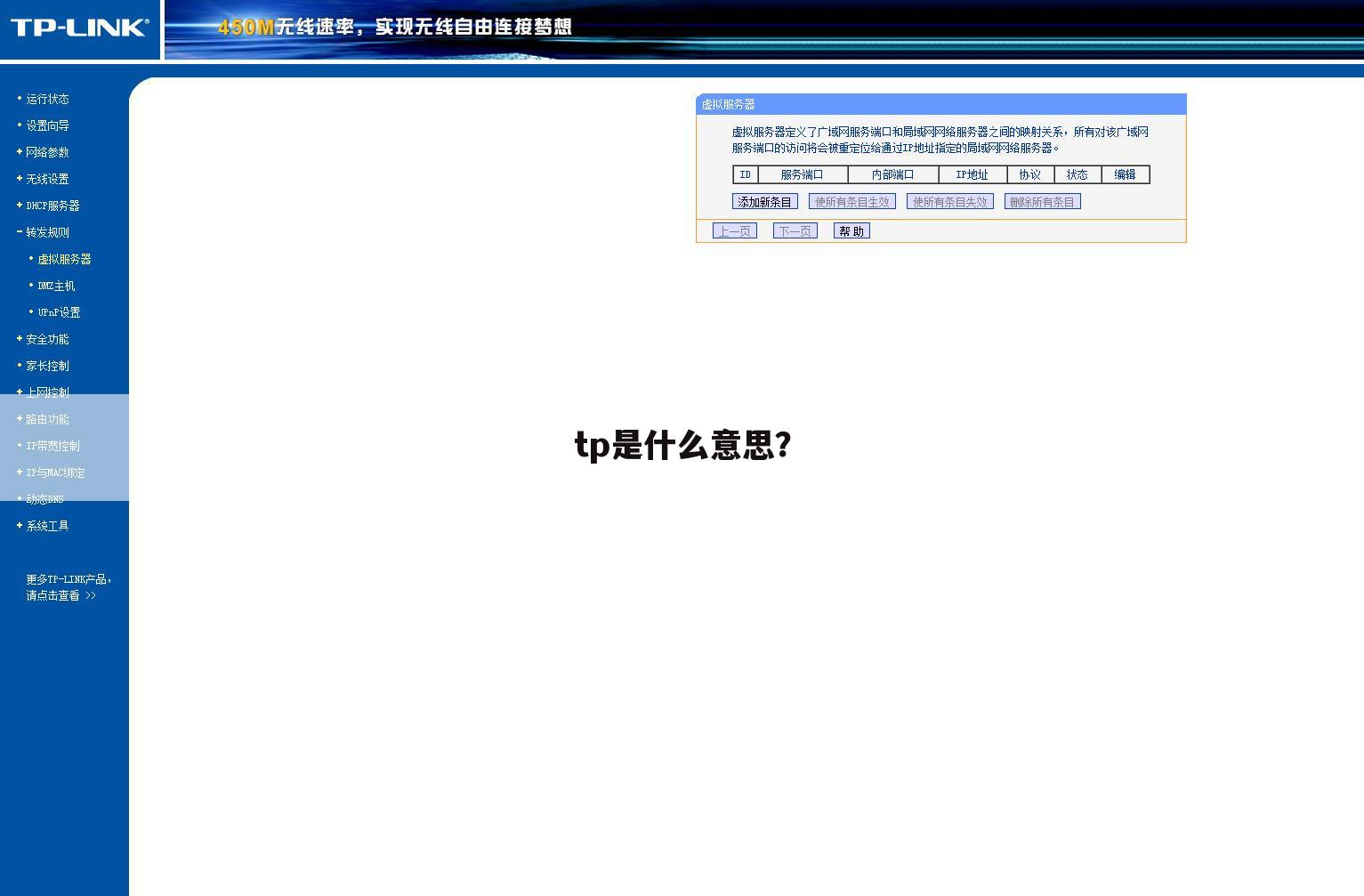 tp是什么意思？
