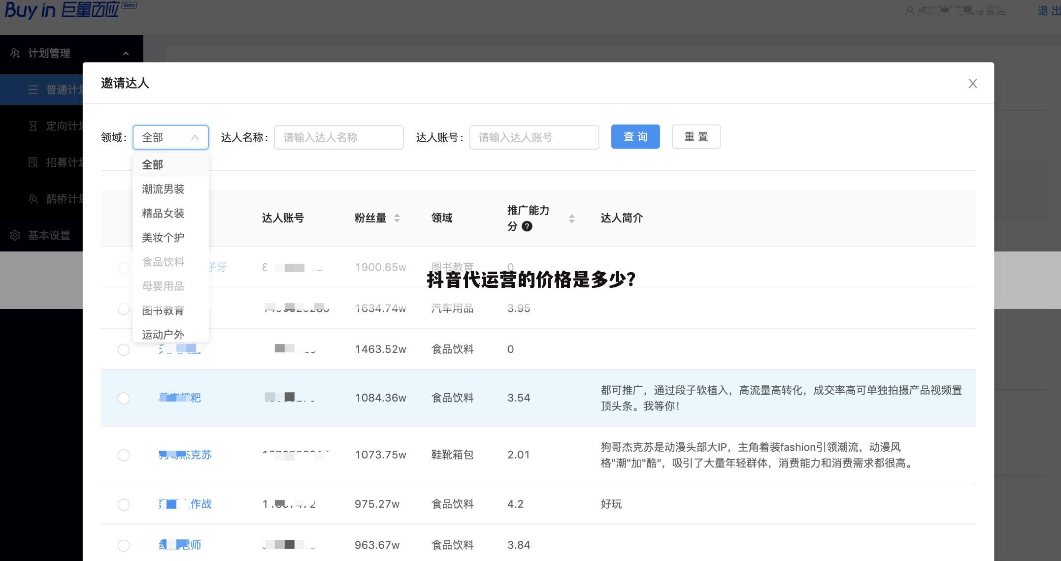 抖音代运营的价格是多少？