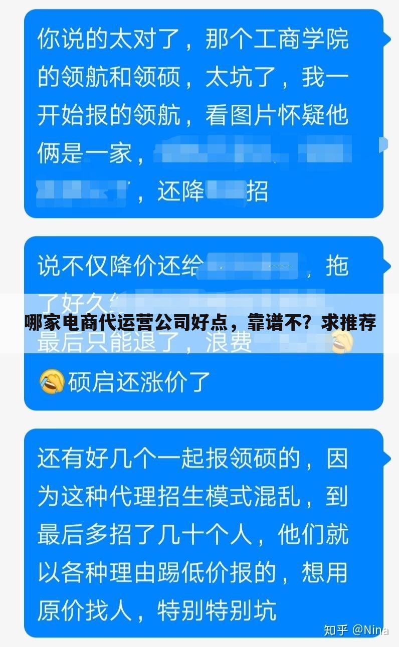 哪家电商代运营公司好点，靠谱不？求推荐