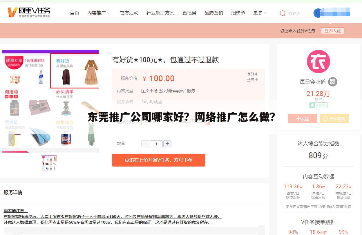 东莞推广公司哪家好？网络推广怎么做？