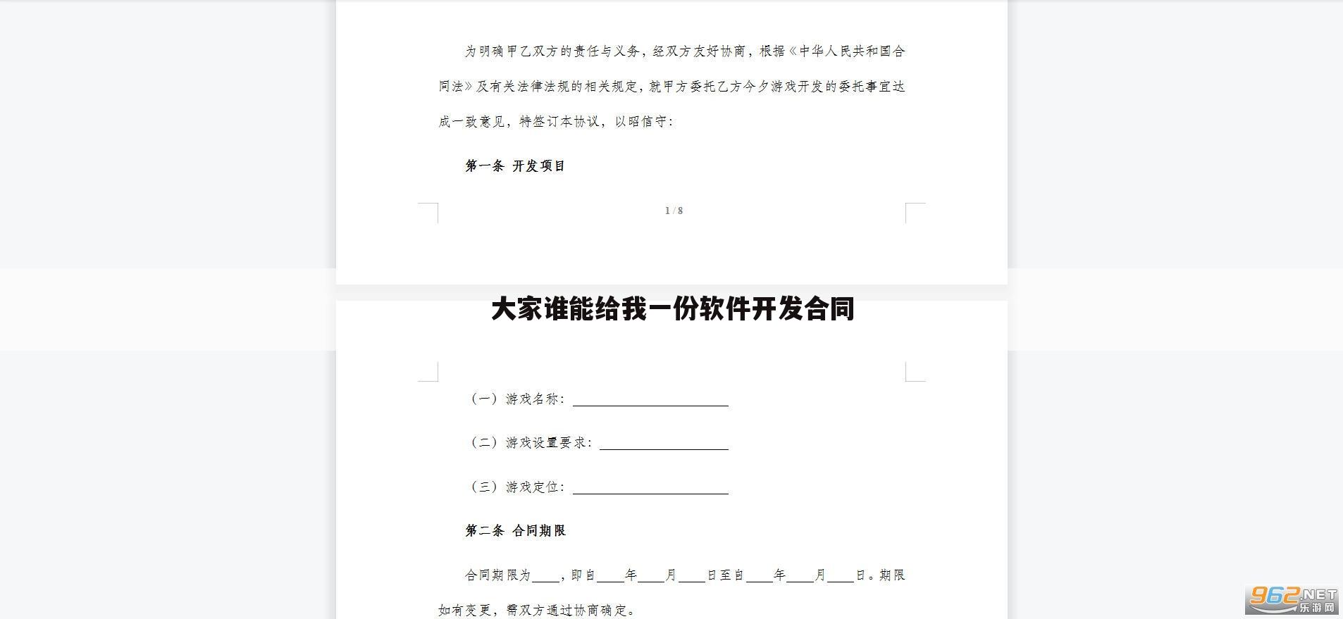 大家谁能给我一份软件开发合同