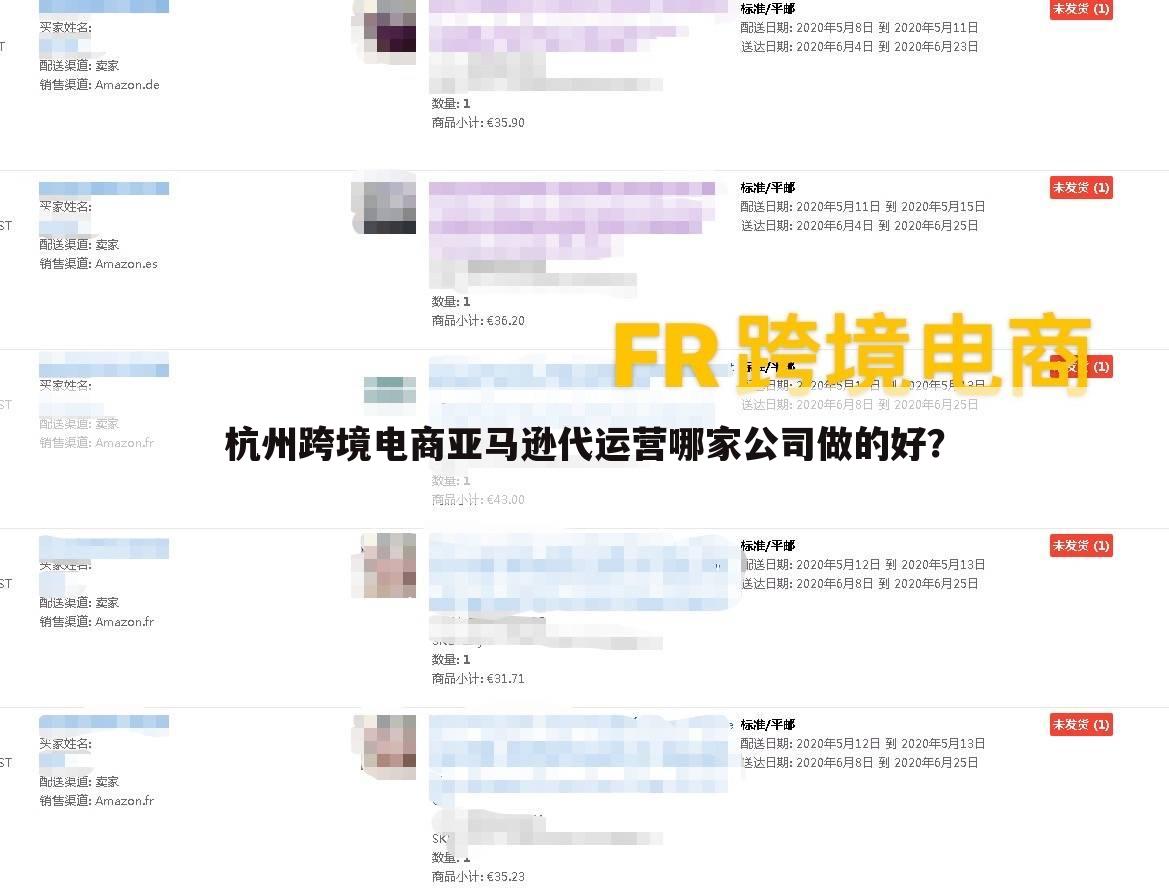 杭州跨境电商亚马逊代运营哪家公司做的好？